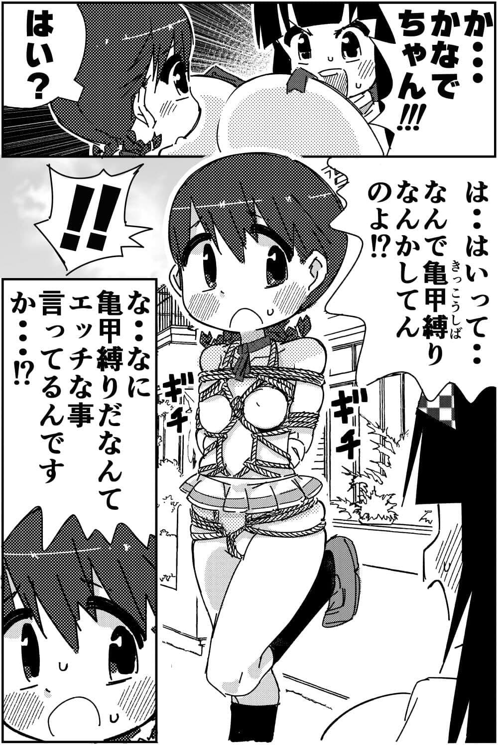 ちんこをハメた〜い 4巻 サンプル 2