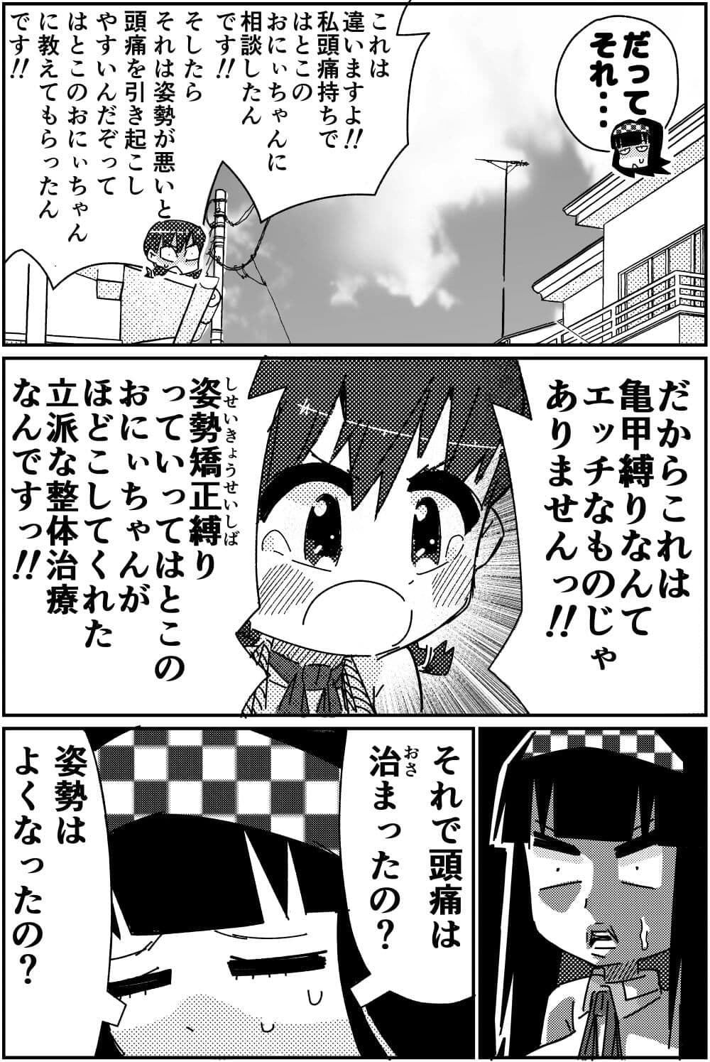 ちんこをハメた〜い 4巻 サンプル 3