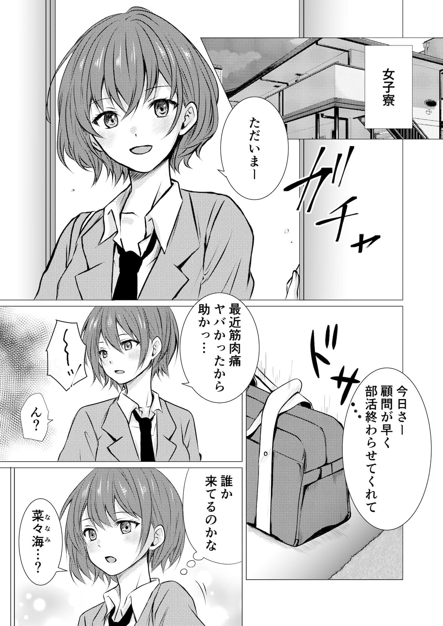 女子寮の相部屋で百合えっち サンプル 1