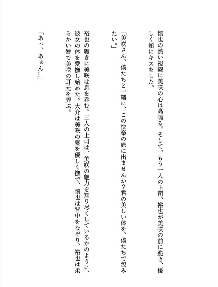 パート主婦が三人の上司に翻弄される 、美咲はパート先の会社で、隠せない色気にに目をつけられてしまった【大人の官能小説】 サンプル 2