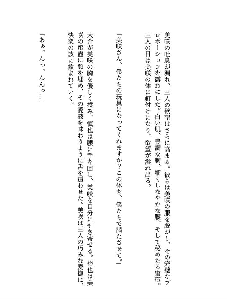 パート主婦が三人の上司に翻弄される 、美咲はパート先の会社で、隠せない色気にに目をつけられてしまった【大人の官能小説】 サンプル 3