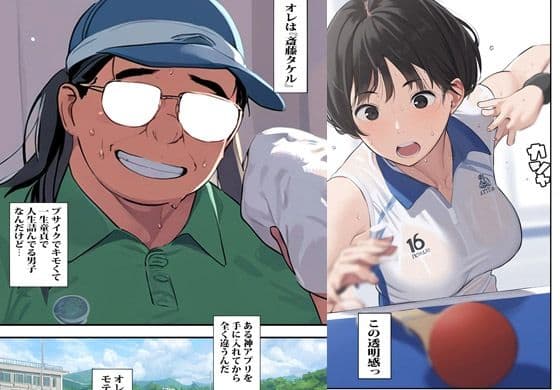 見かけた卓球ガールが好みだったので催●アプリでカノジョ化しました サンプル 3