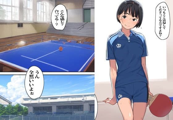 見かけた卓球ガールが好みだったので催●アプリでカノジョ化しました サンプル 5
