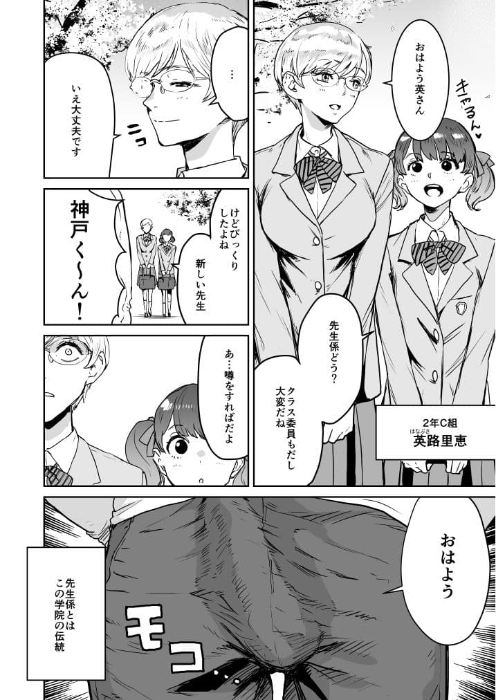 クールちゃんはせんせい係 サンプル 3