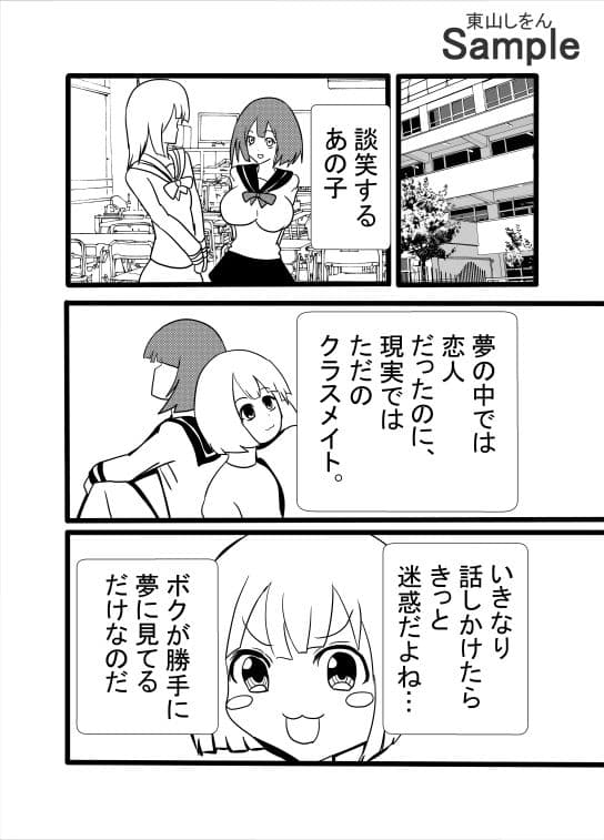 夢の続きを探して サンプル 4