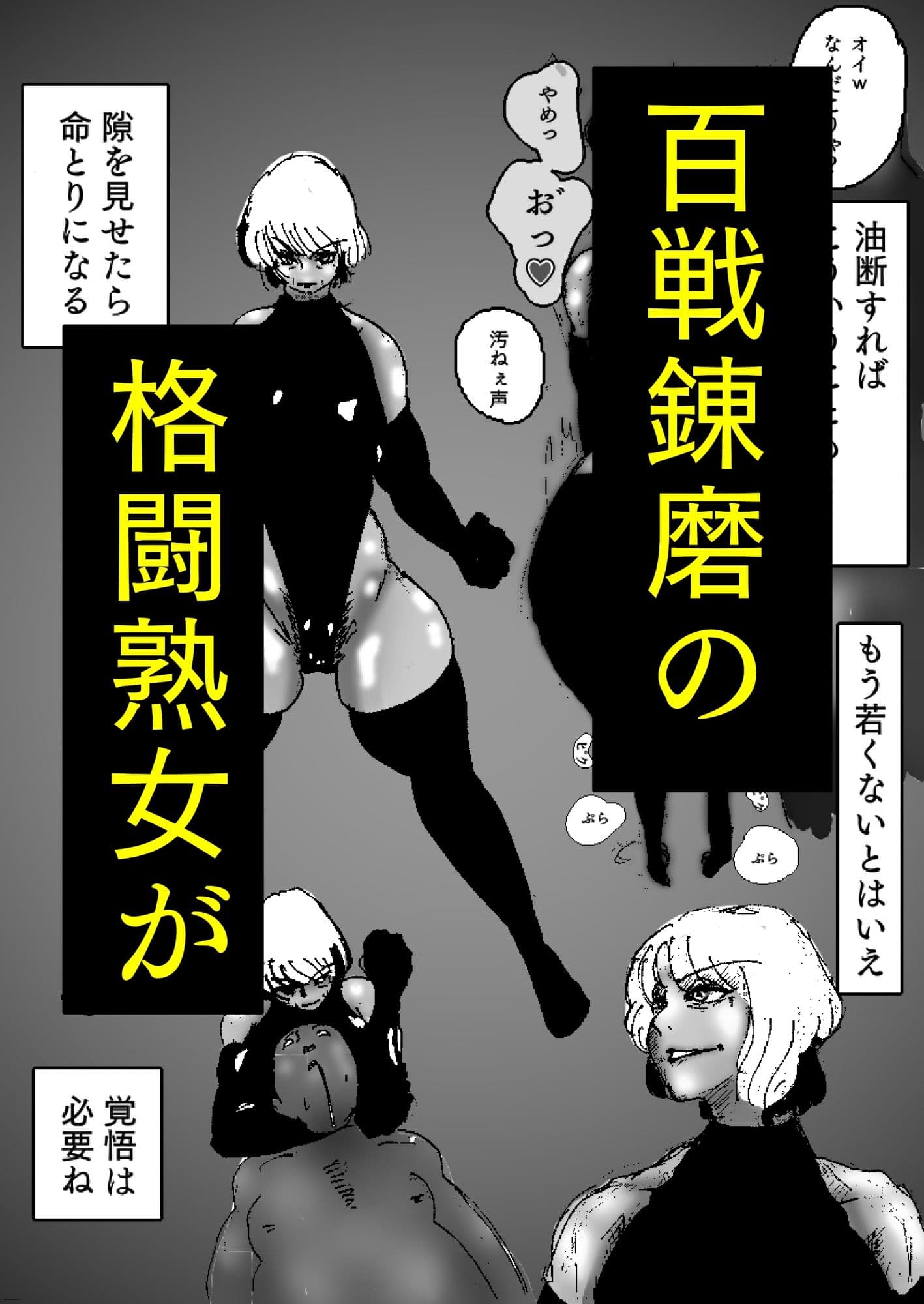 どんなに強い女でも、男にマン毛を剃られたら。〜女傑たちの尊厳凌●作品集〜 サンプル 3
