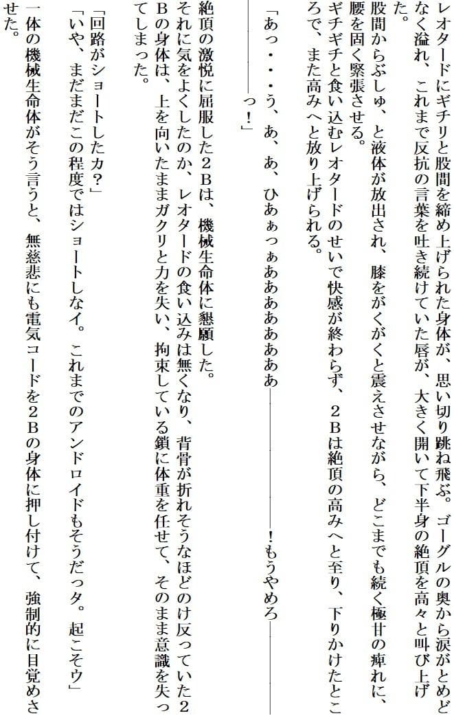 アンドロイドは陶酔の夢を見る前編 サンプル 2