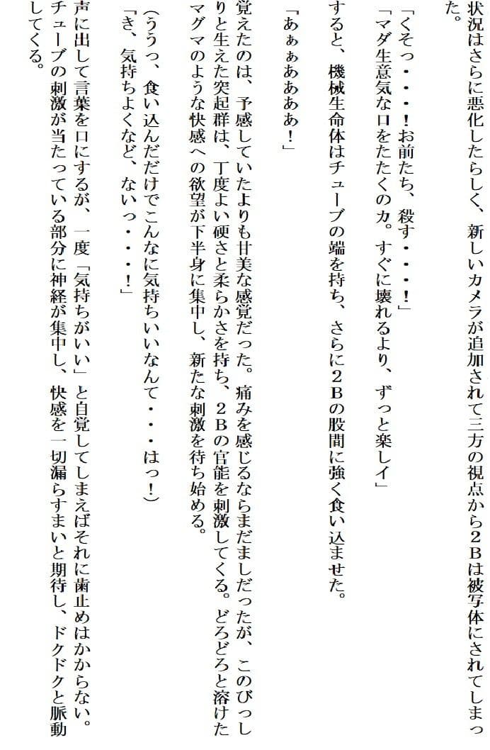 アンドロイドは陶酔の夢を見る前編 サンプル 4