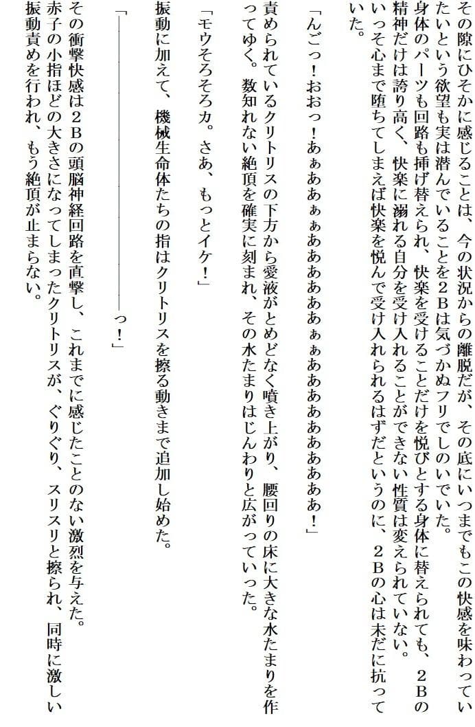 アンドロイドは陶酔の夢を見る前編 サンプル 5