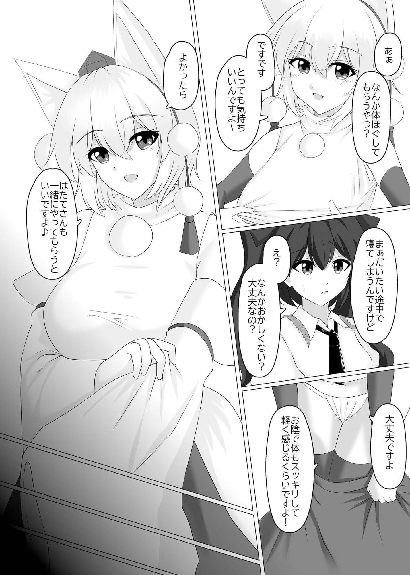 犬走椛は催●で快楽を刻まれる 2 サンプル 3