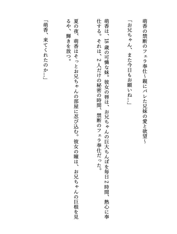 禁断のフェラ奉仕〜親にバレた兄妹の愛と欲望〜 フェラ挿絵21枚挿入 サンプル 1