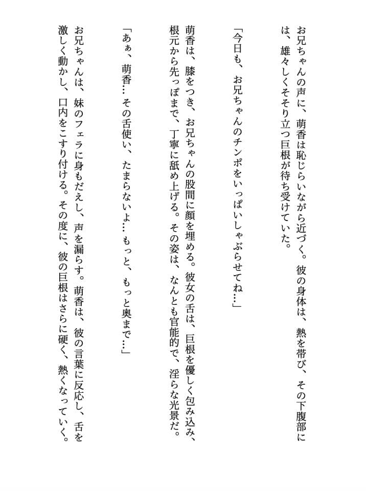 禁断のフェラ奉仕〜親にバレた兄妹の愛と欲望〜 フェラ挿絵21枚挿入 サンプル 2