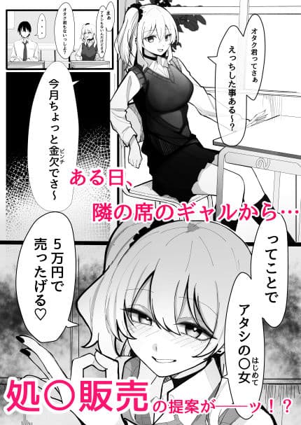お小遣い稼ぎのつもりがチンポにハマっちゃうギャル サンプル 1