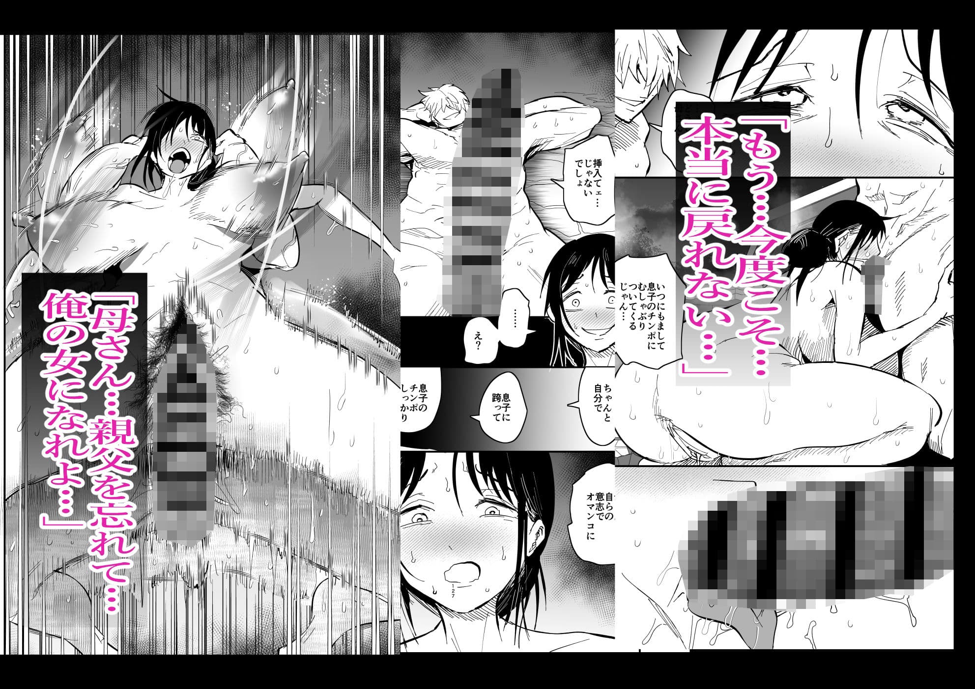 継母堕天2〜ママハハダテン2〜 サンプル 6