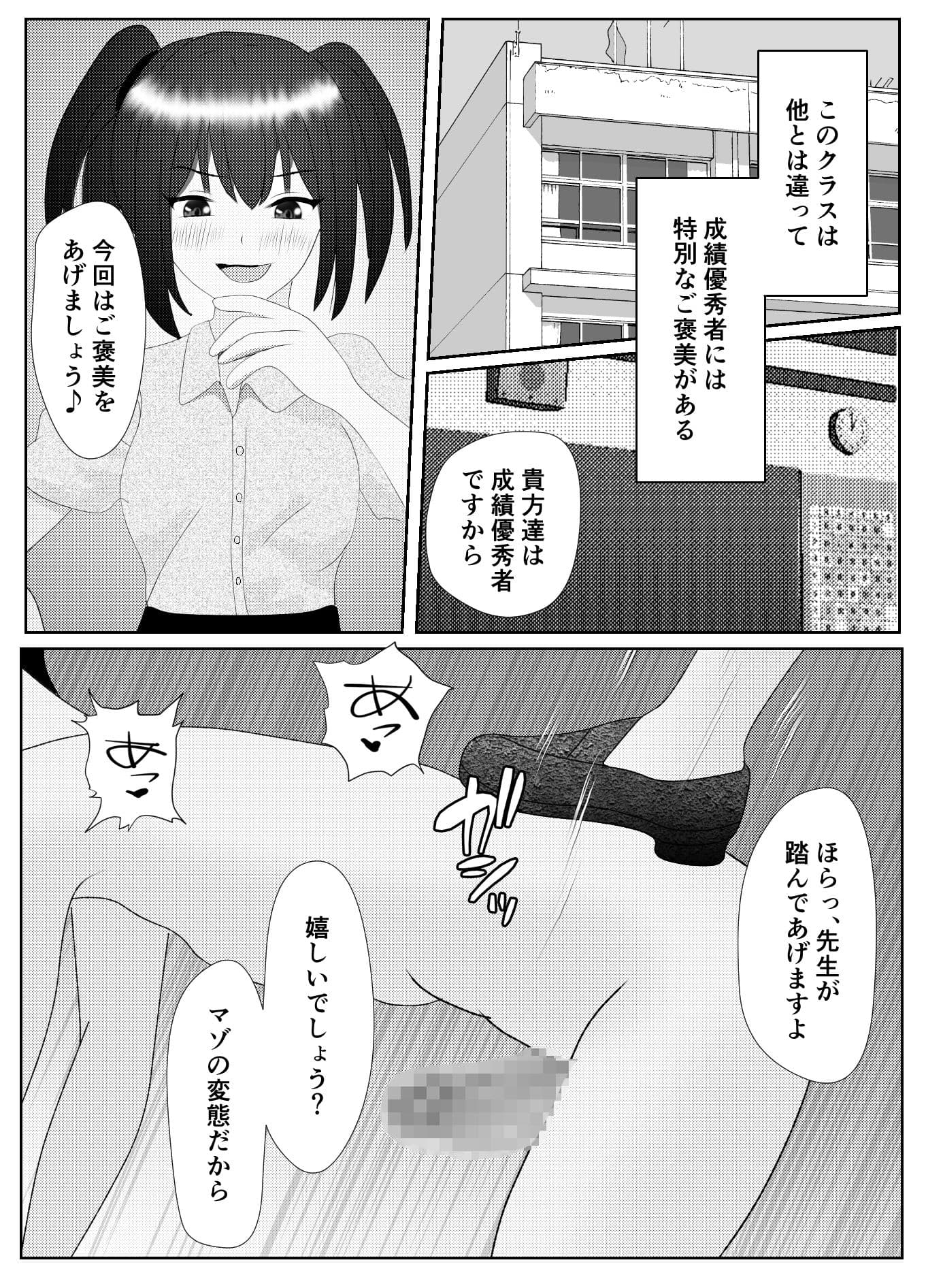 催●術で無理矢理マゾにされた男2〜ドS女教師編〜 サンプル 1