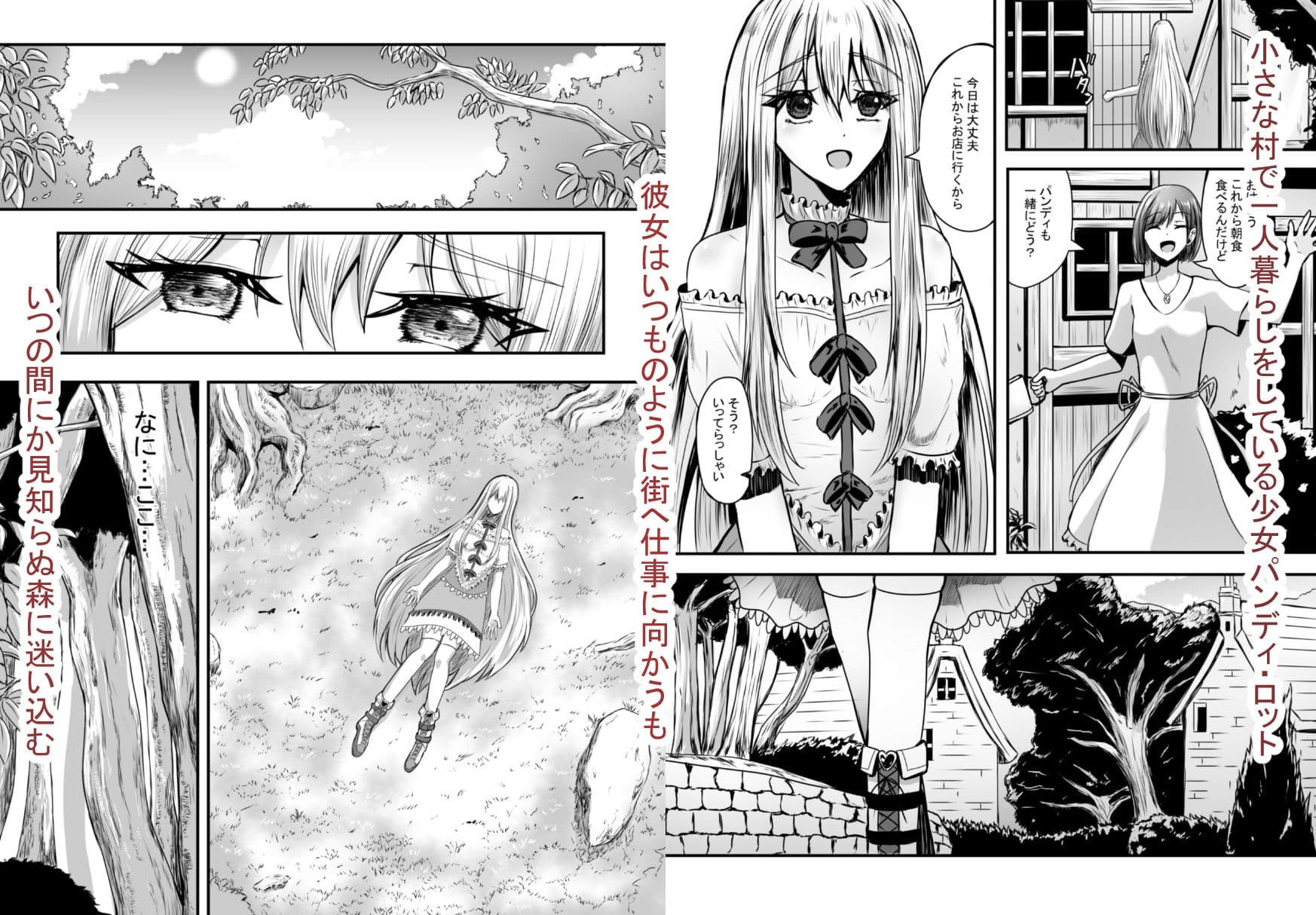 少女はバケモノに犯●れる1 サンプル 2