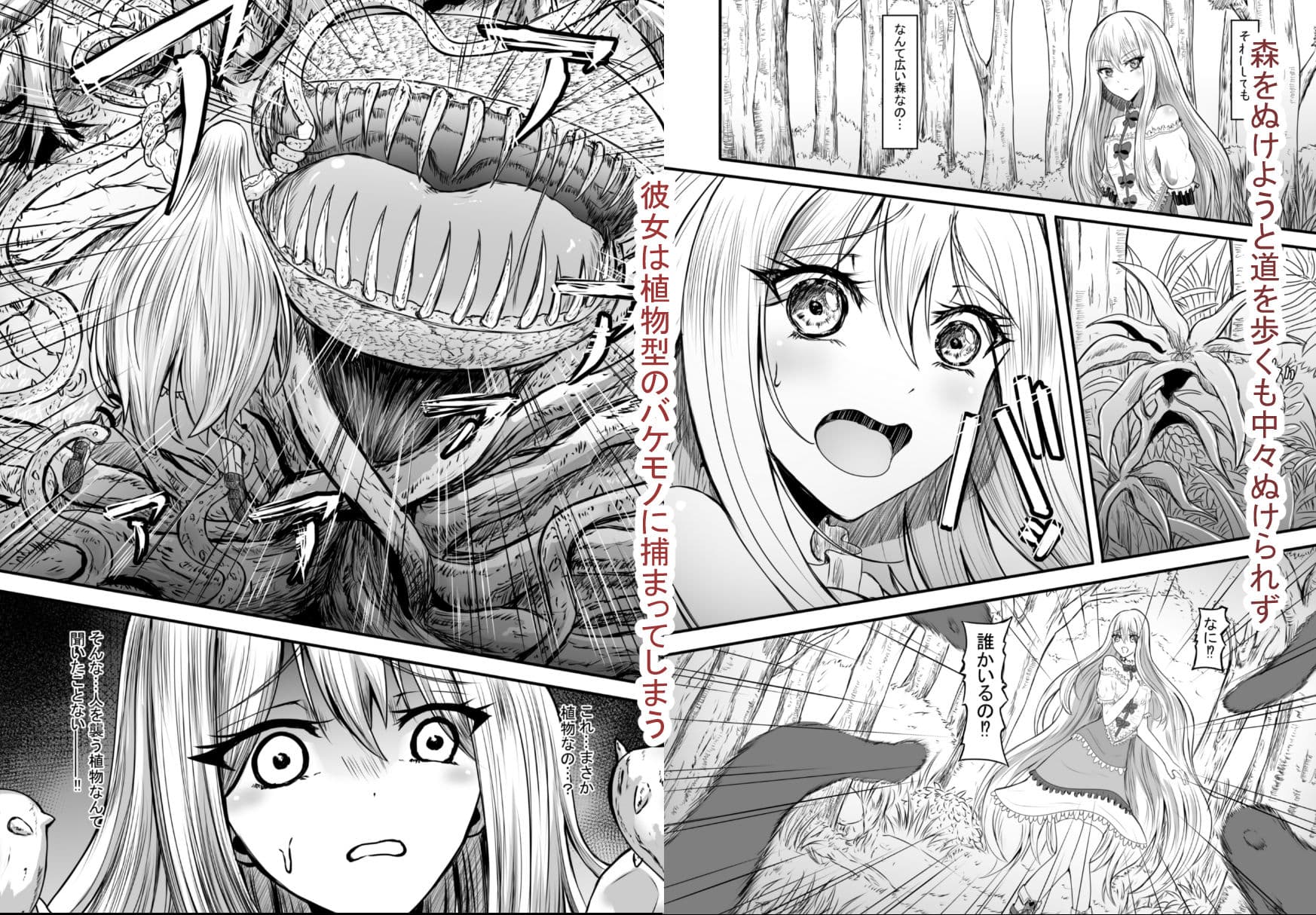 少女はバケモノに犯●れる1 サンプル 3