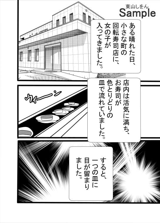 ふたなり回転寿司 サンプル 2