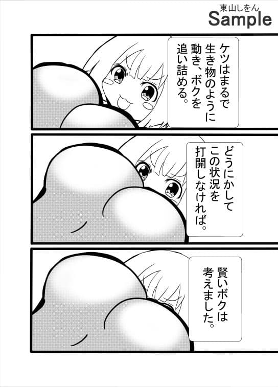 くぱぁ!くぱぁ!くぱぁ! サンプル 6