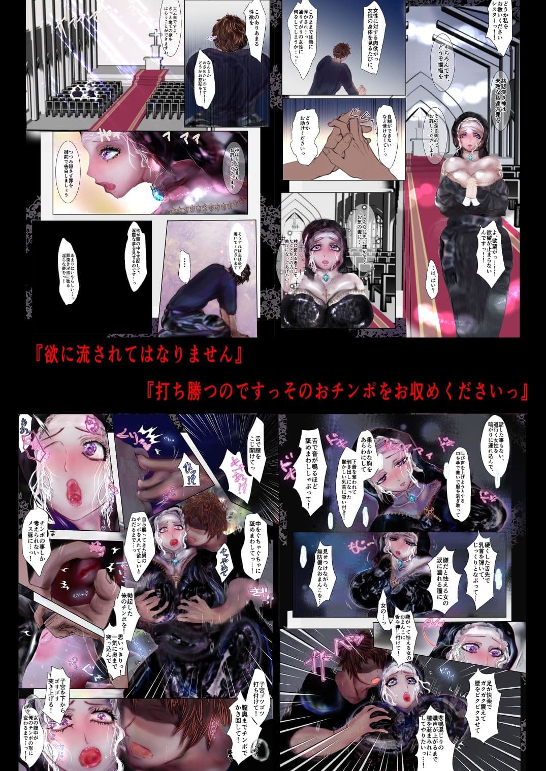 純潔乙女のシスターエルフが村人Aにねぶられちゃう話 サンプル 3