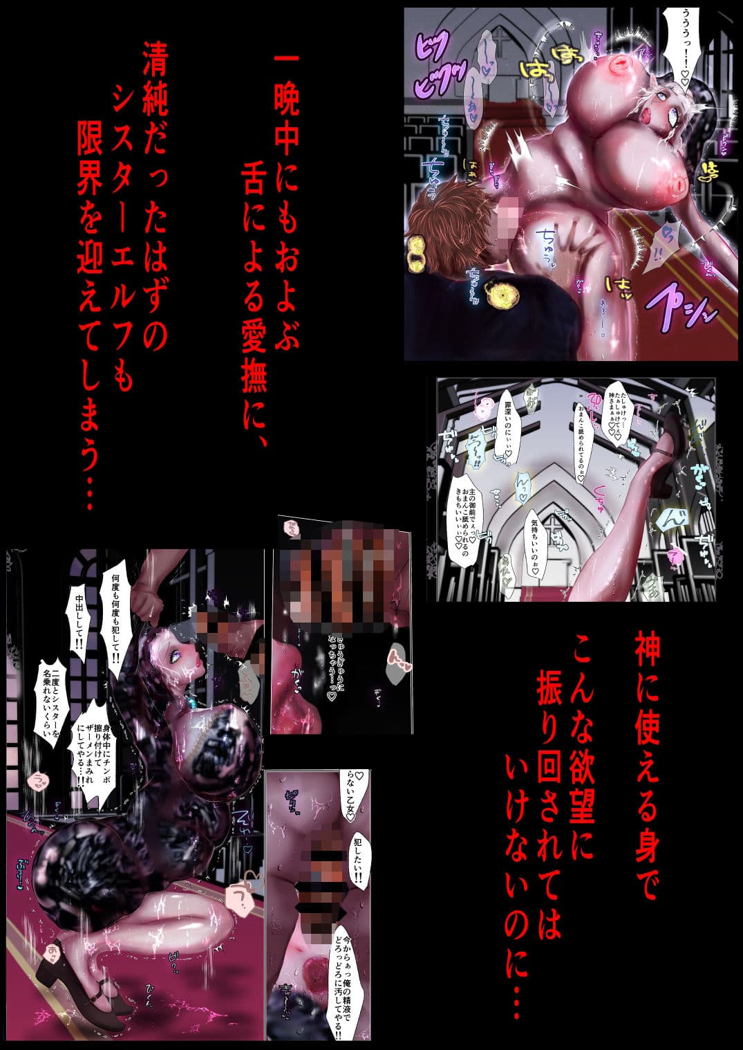 純潔乙女のシスターエルフが村人Aにねぶられちゃう話 サンプル 6