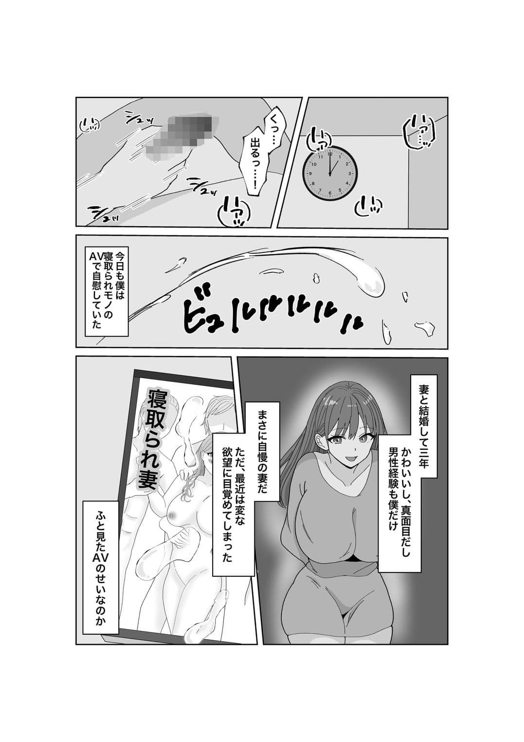 托卵だ夫婦〜寝取らせAV募集申込み〜 サンプル 1