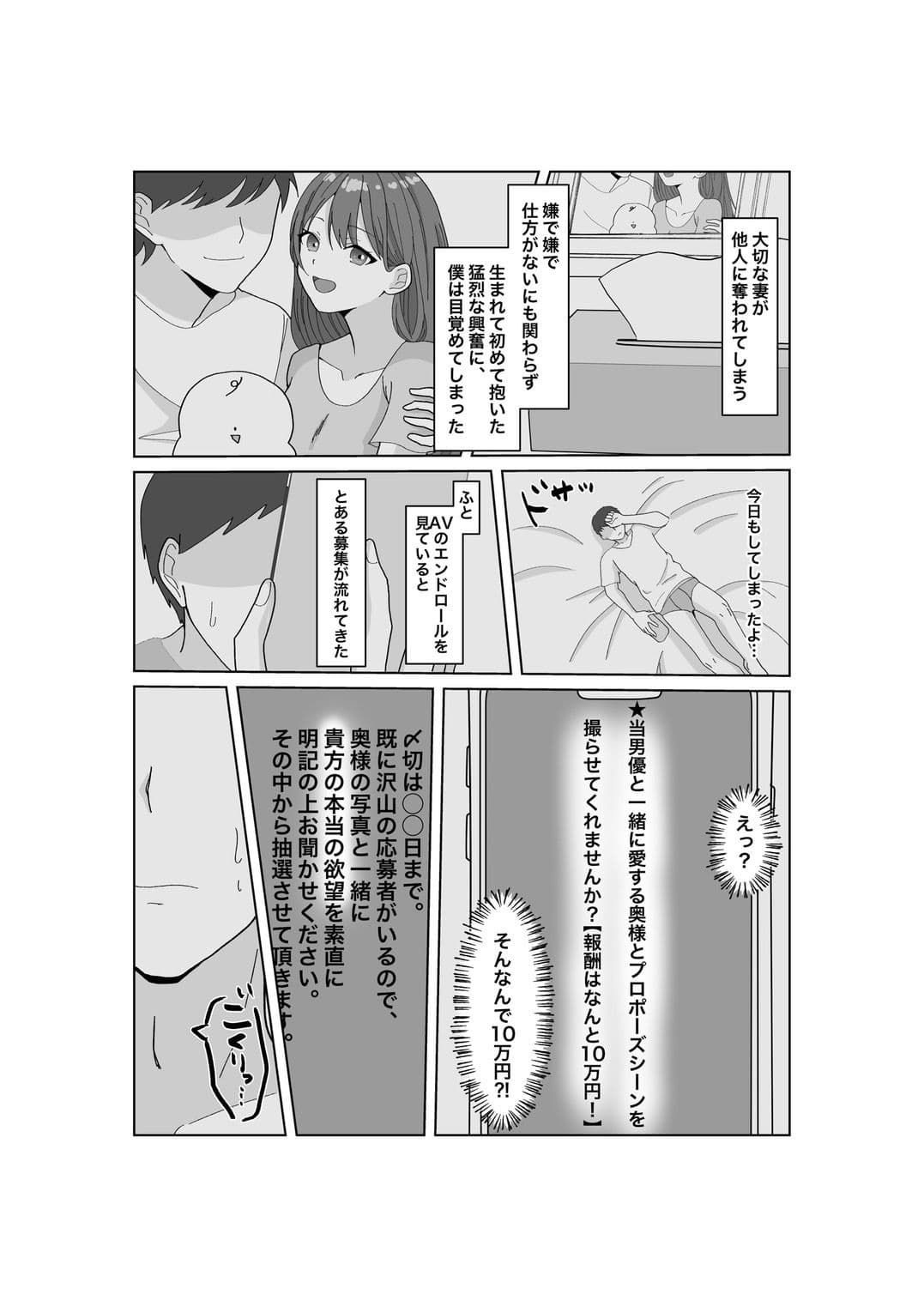 托卵だ夫婦〜寝取らせAV募集申込み〜 サンプル 2