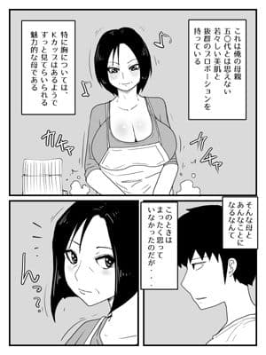 巨根すぎてフラれたのでお母さんと付き合うことにした サンプル 1