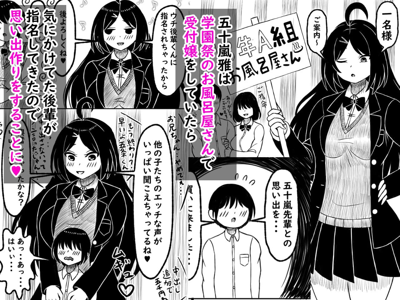 学園祭のお風呂屋さん〜五十嵐雅の場合〜 サンプル 1