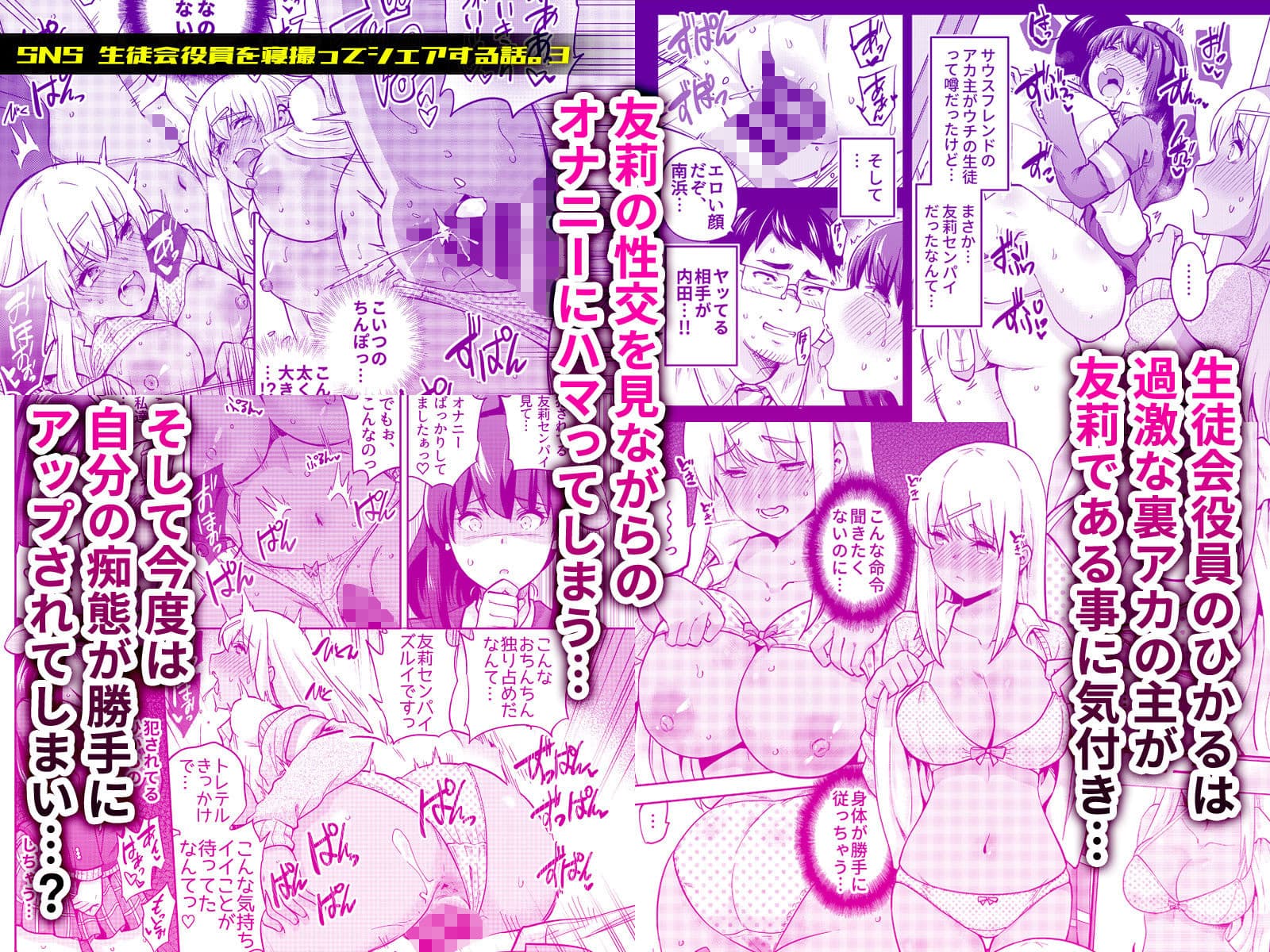 SNS 生徒会役員を寝撮ってシェアする話。総集編plus サンプル 3