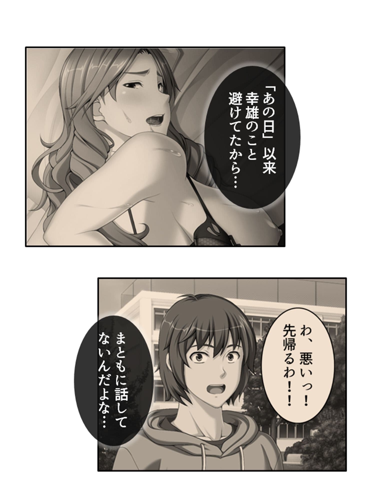 ねえ…おばさんとシましょ♪ママ活アプリは危険な香り 13巻 サンプル 5