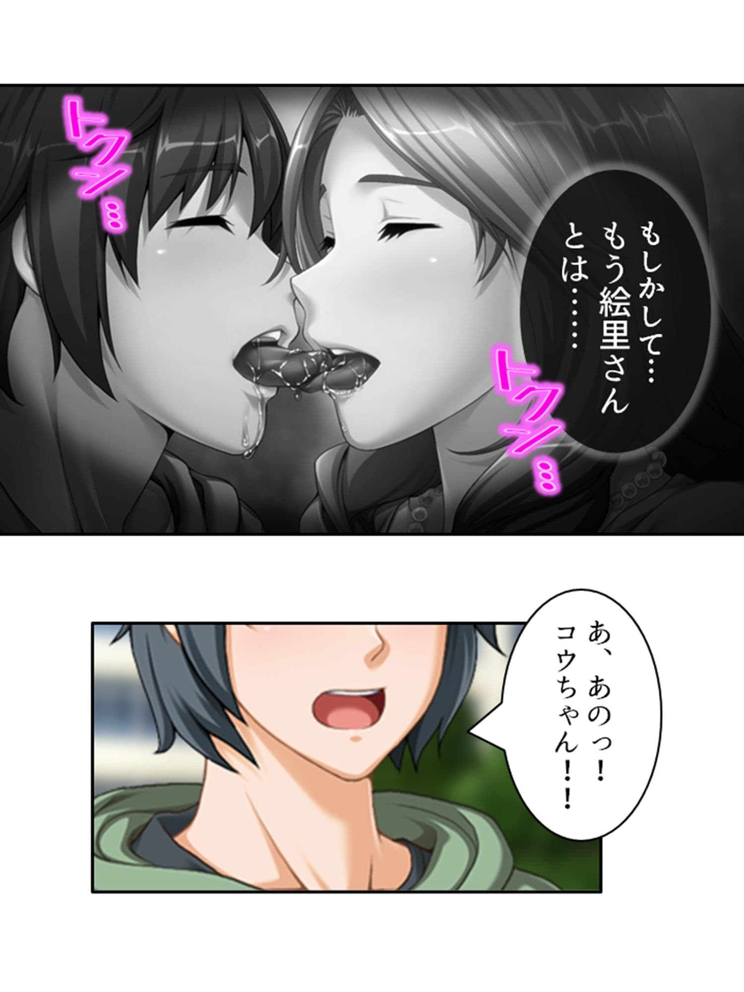 ねえ…おばさんとシましょ♪ママ活アプリは危険な香り 13巻 サンプル 6