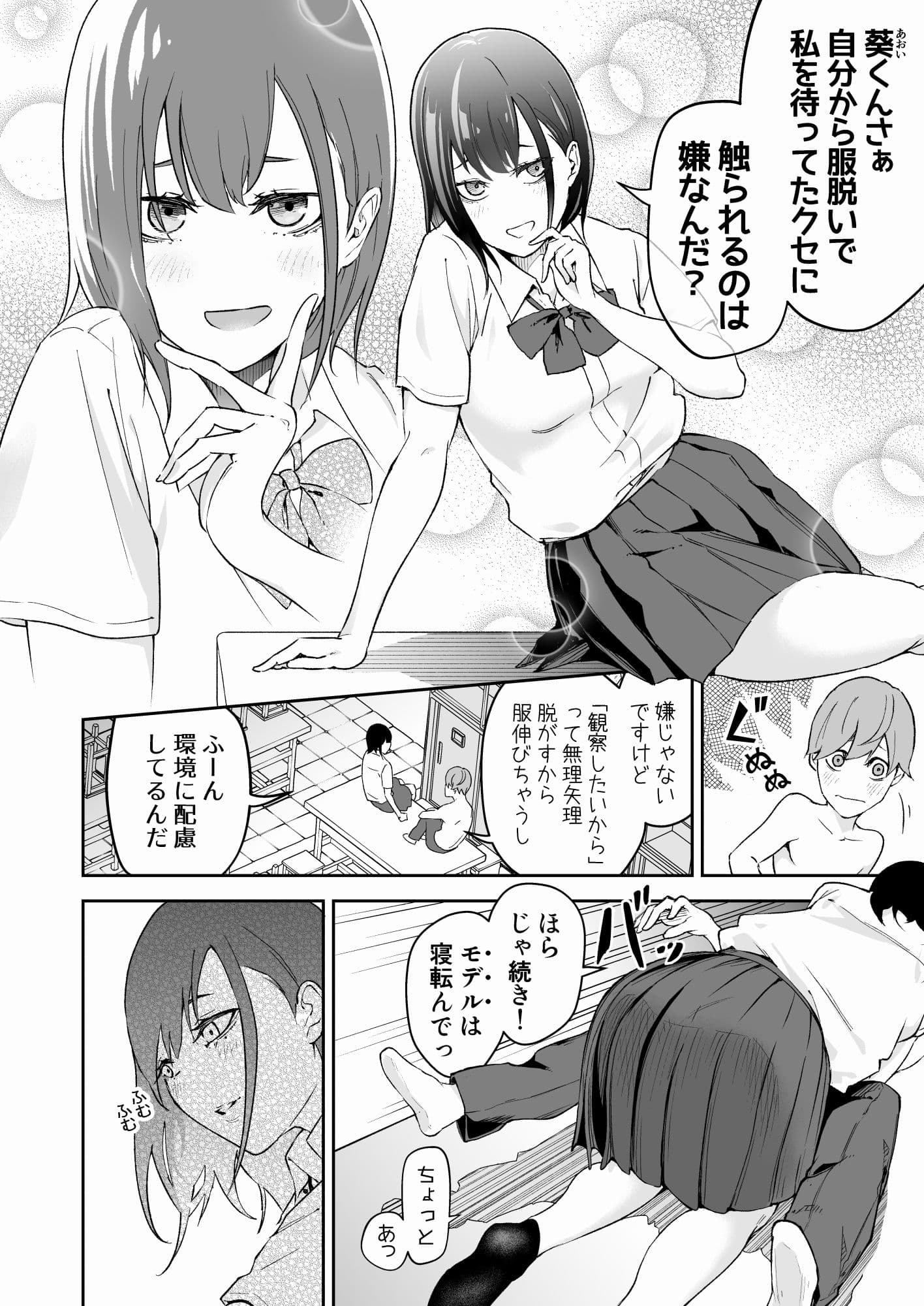 二人きりの美術室のはずが サンプル 2