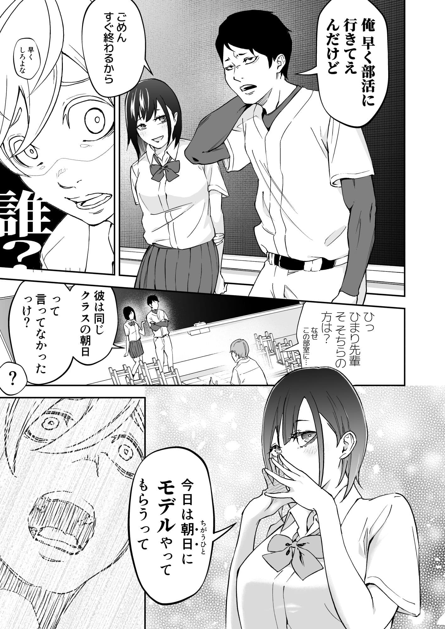 二人きりの美術室のはずが サンプル 5