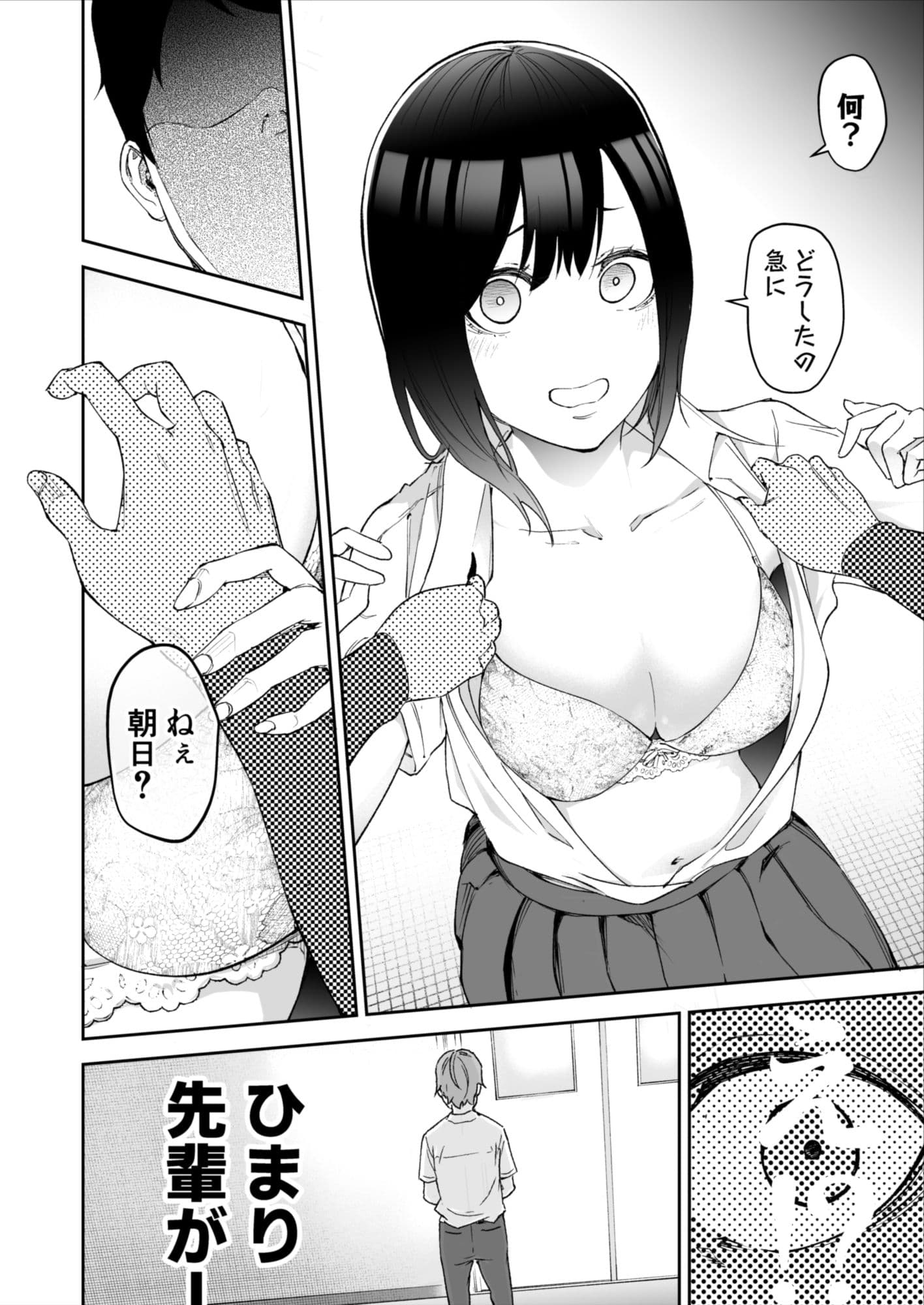 二人きりの美術室のはずが サンプル 7
