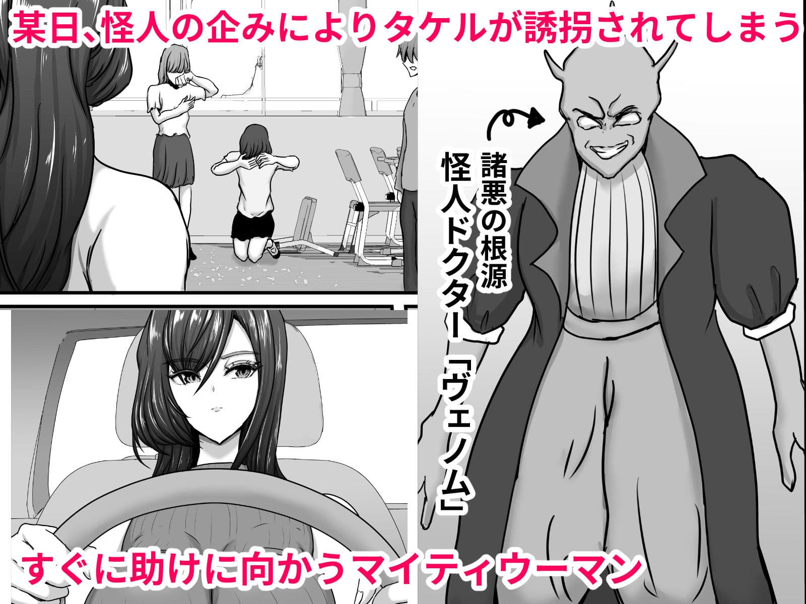 正義のヒーローマイティウーマン 怪人チンポに完全敗北してマゾメス墜ちする話 サンプル 3