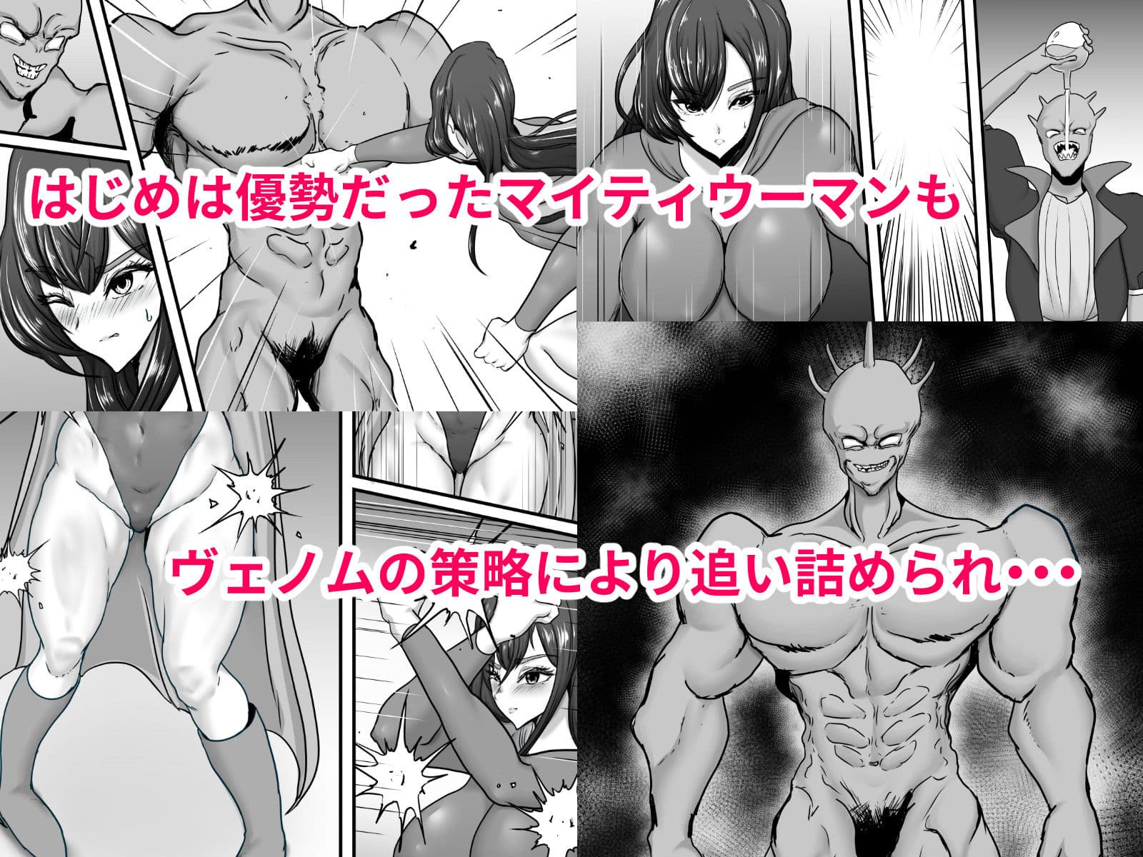 正義のヒーローマイティウーマン 怪人チンポに完全敗北してマゾメス墜ちする話 サンプル 4