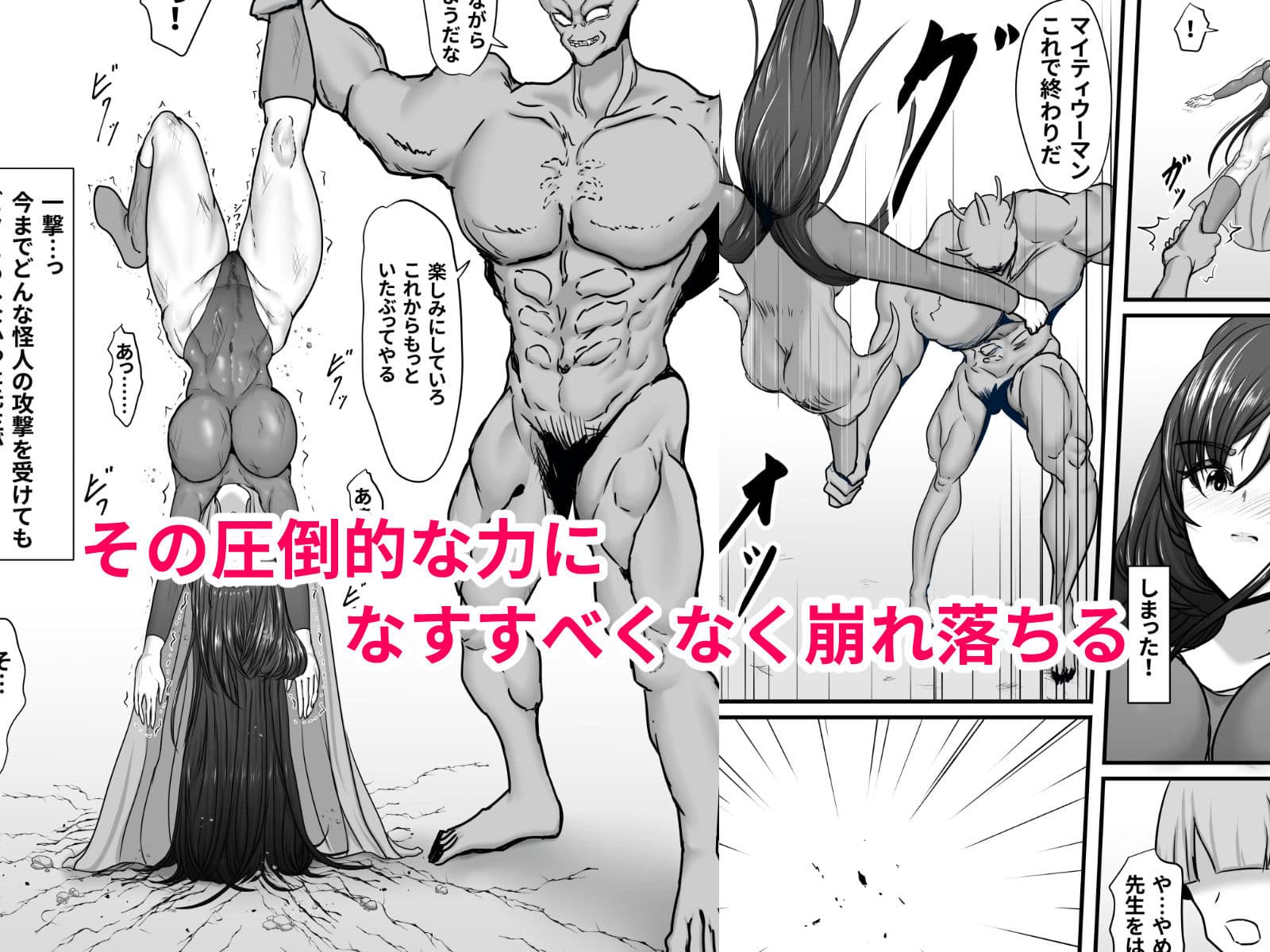 正義のヒーローマイティウーマン 怪人チンポに完全敗北してマゾメス墜ちする話 サンプル 5