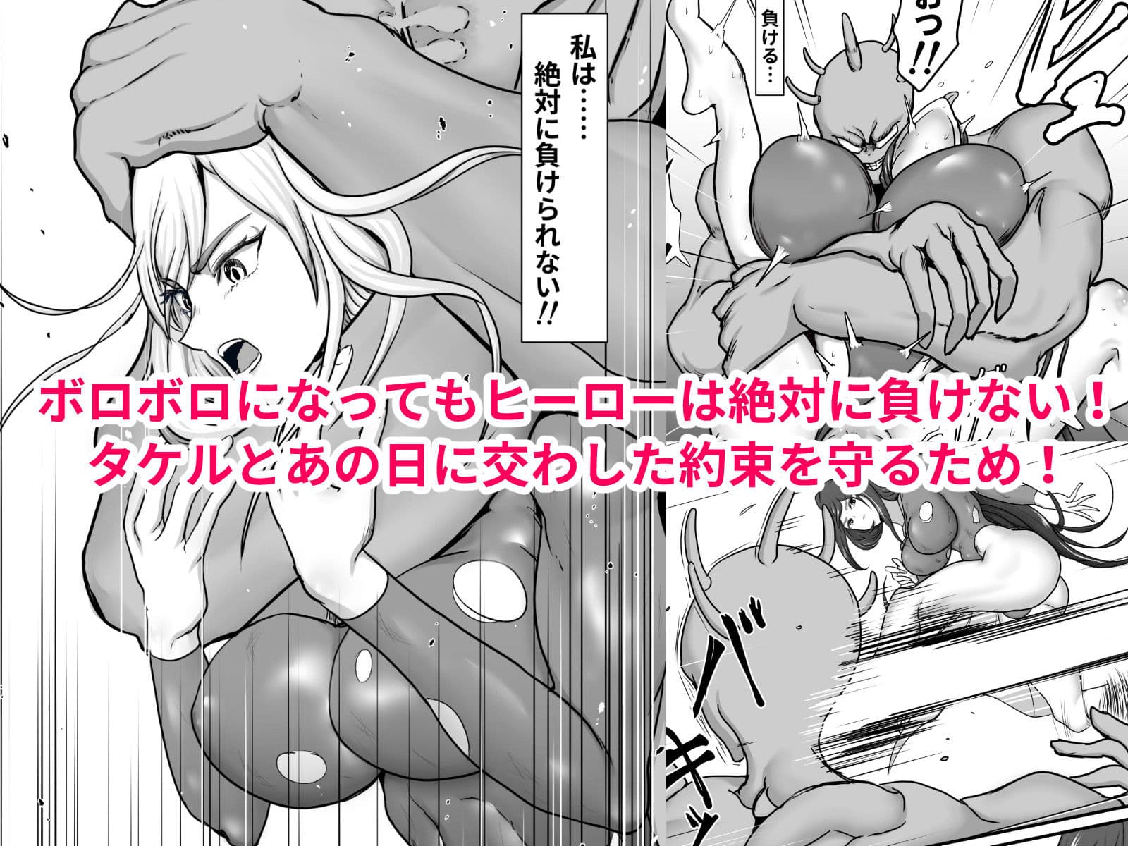 正義のヒーローマイティウーマン 怪人チンポに完全敗北してマゾメス墜ちする話 サンプル 7