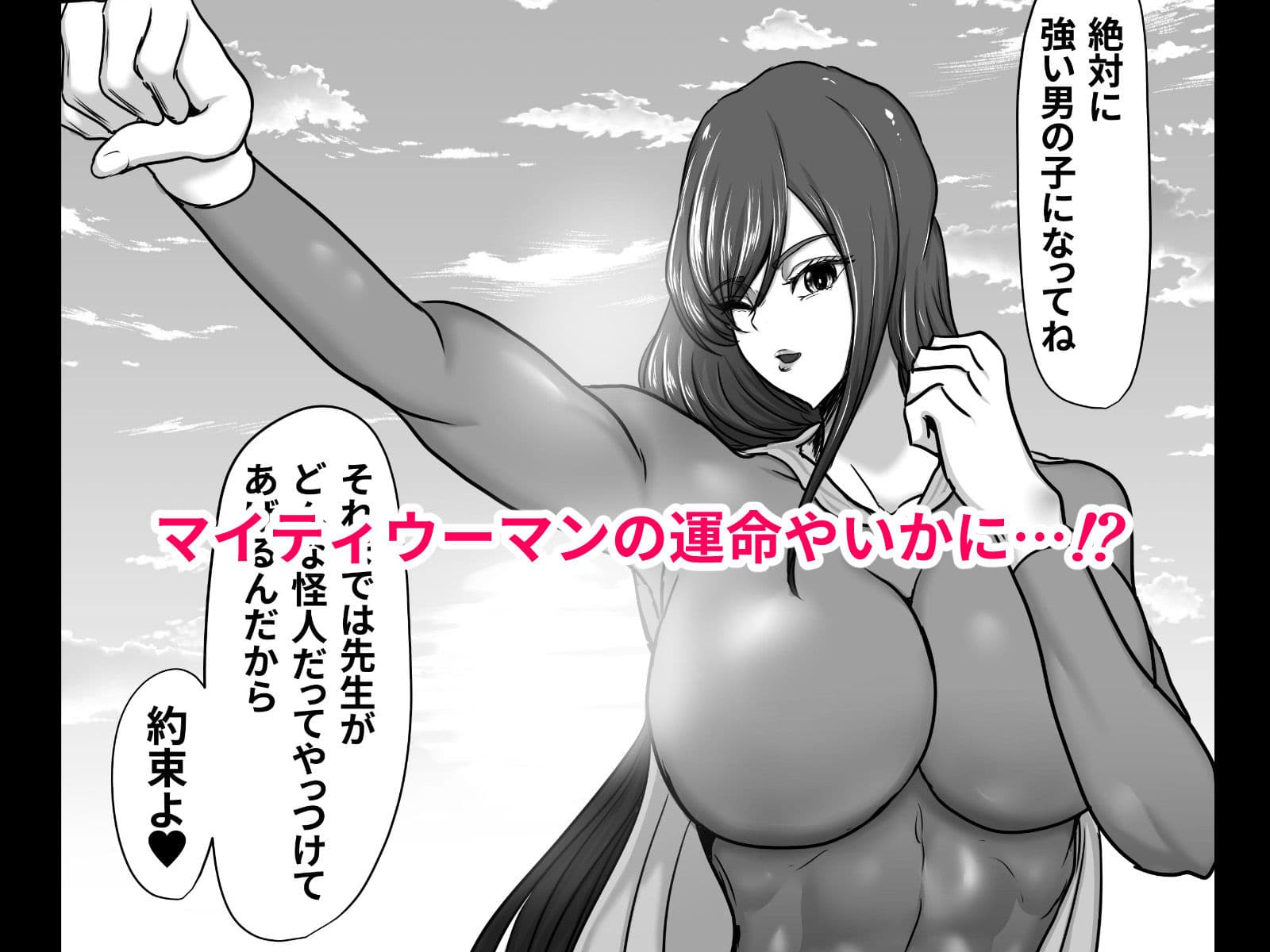 正義のヒーローマイティウーマン 怪人チンポに完全敗北してマゾメス墜ちする話 サンプル 10