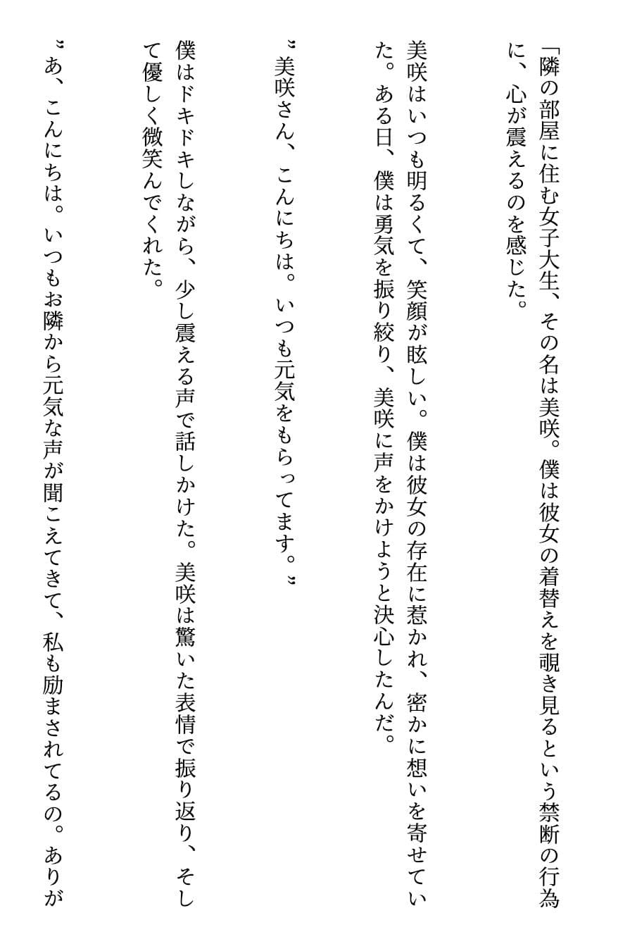 27歳の僕,,,隣の部屋に住む女子大生の着替えを覗き見 サンプル 1