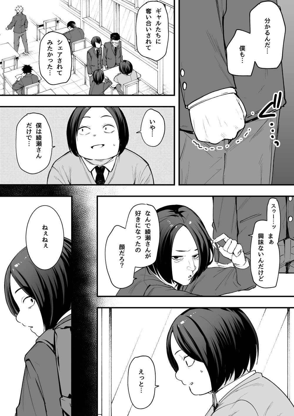 オタクの僕が一軍ギャルと付き合えるまでの話 サンプル 3
