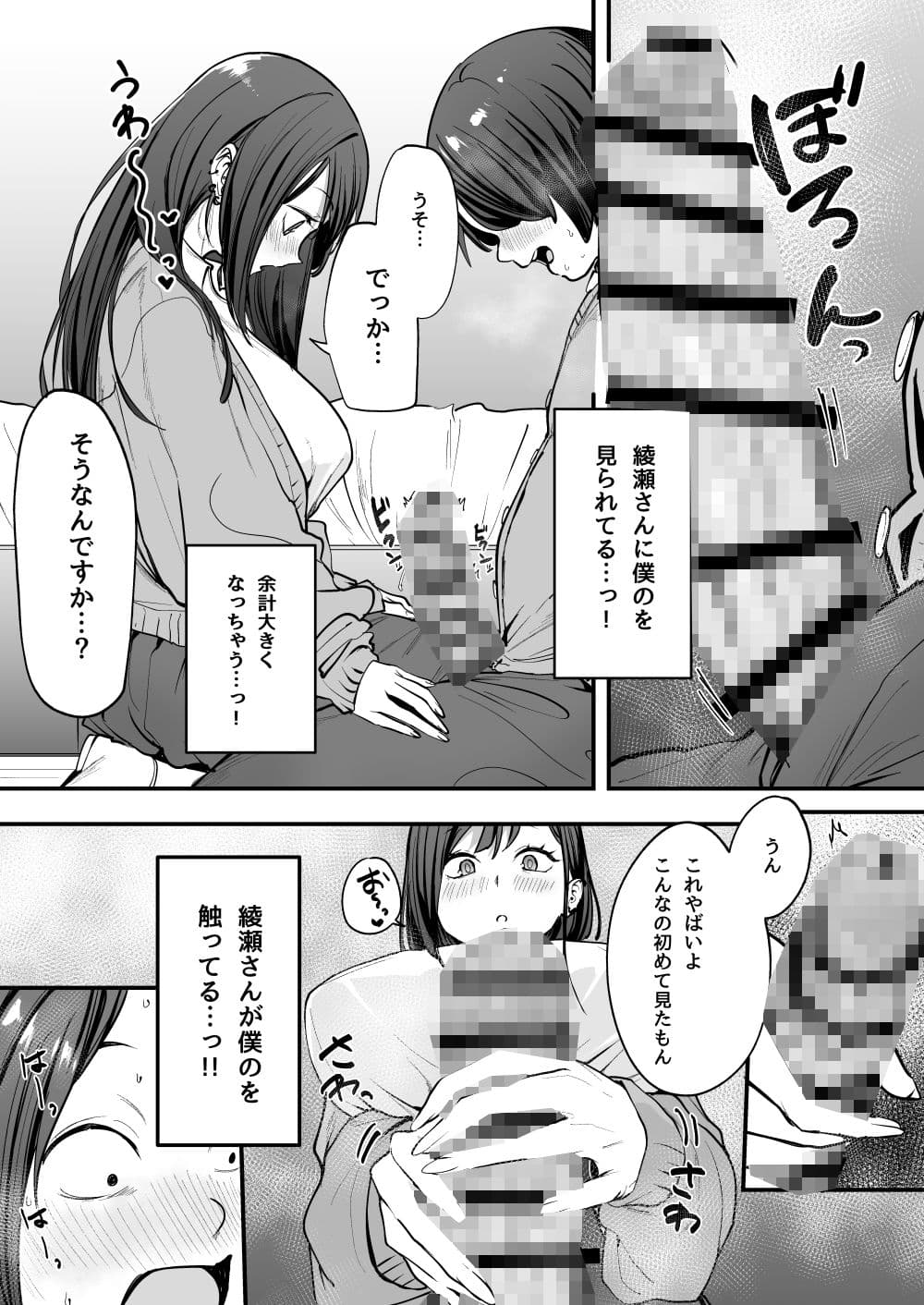 オタクの僕が一軍ギャルと付き合えるまでの話 サンプル 6
