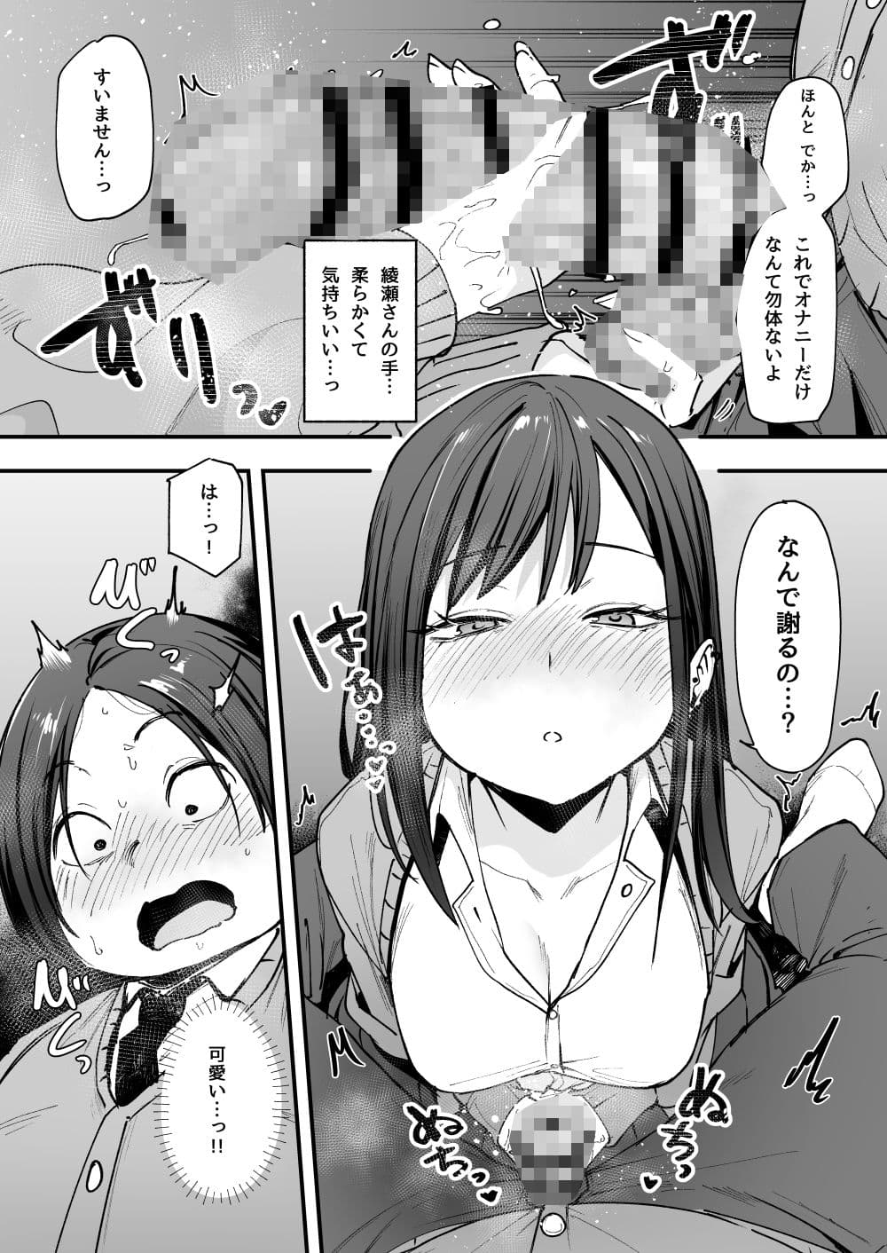 オタクの僕が一軍ギャルと付き合えるまでの話 サンプル 7