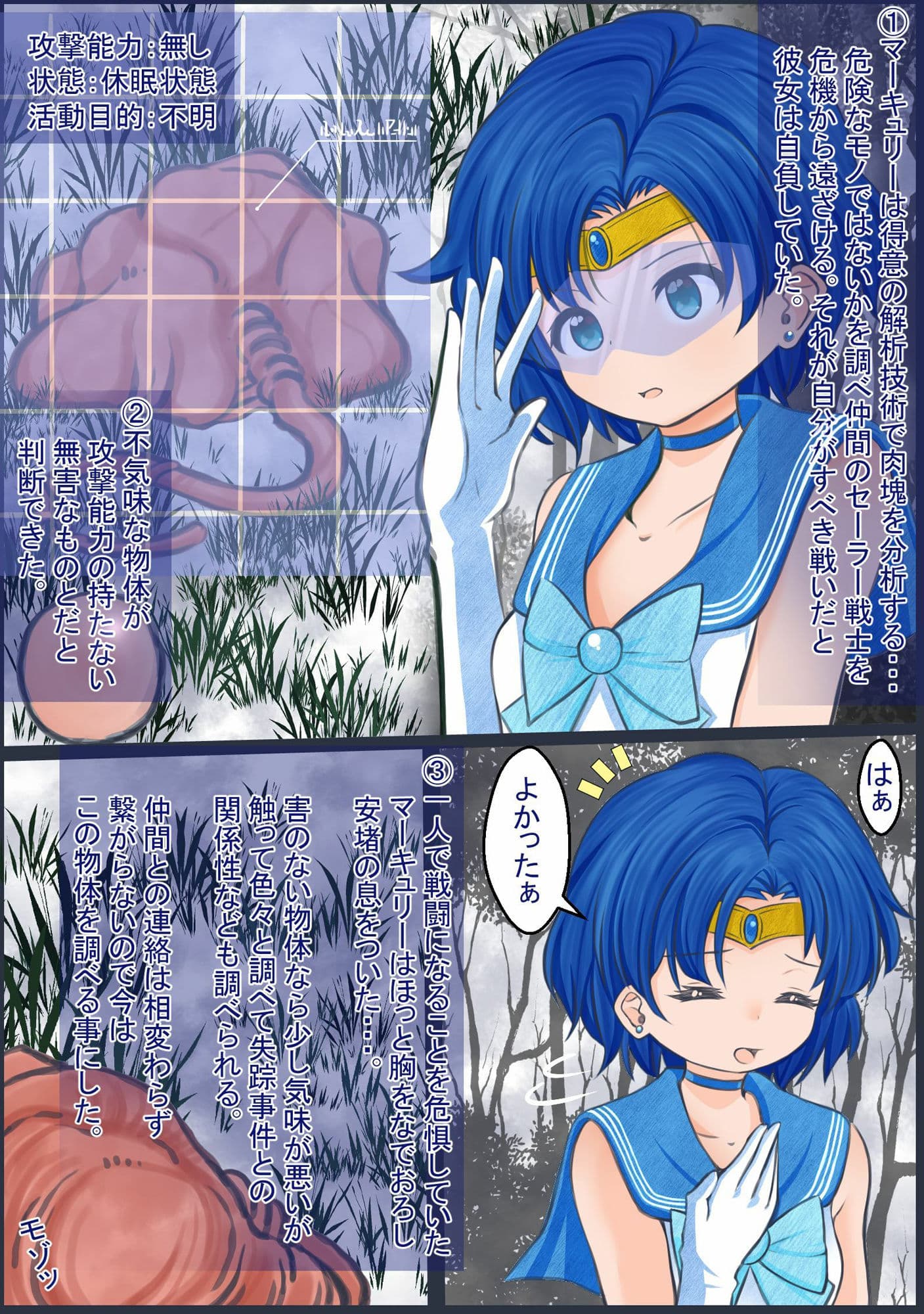 顔面に寄生生物に張り付かれ人格排泄させられ敗北するセーラ●マーキュリー サンプル 2