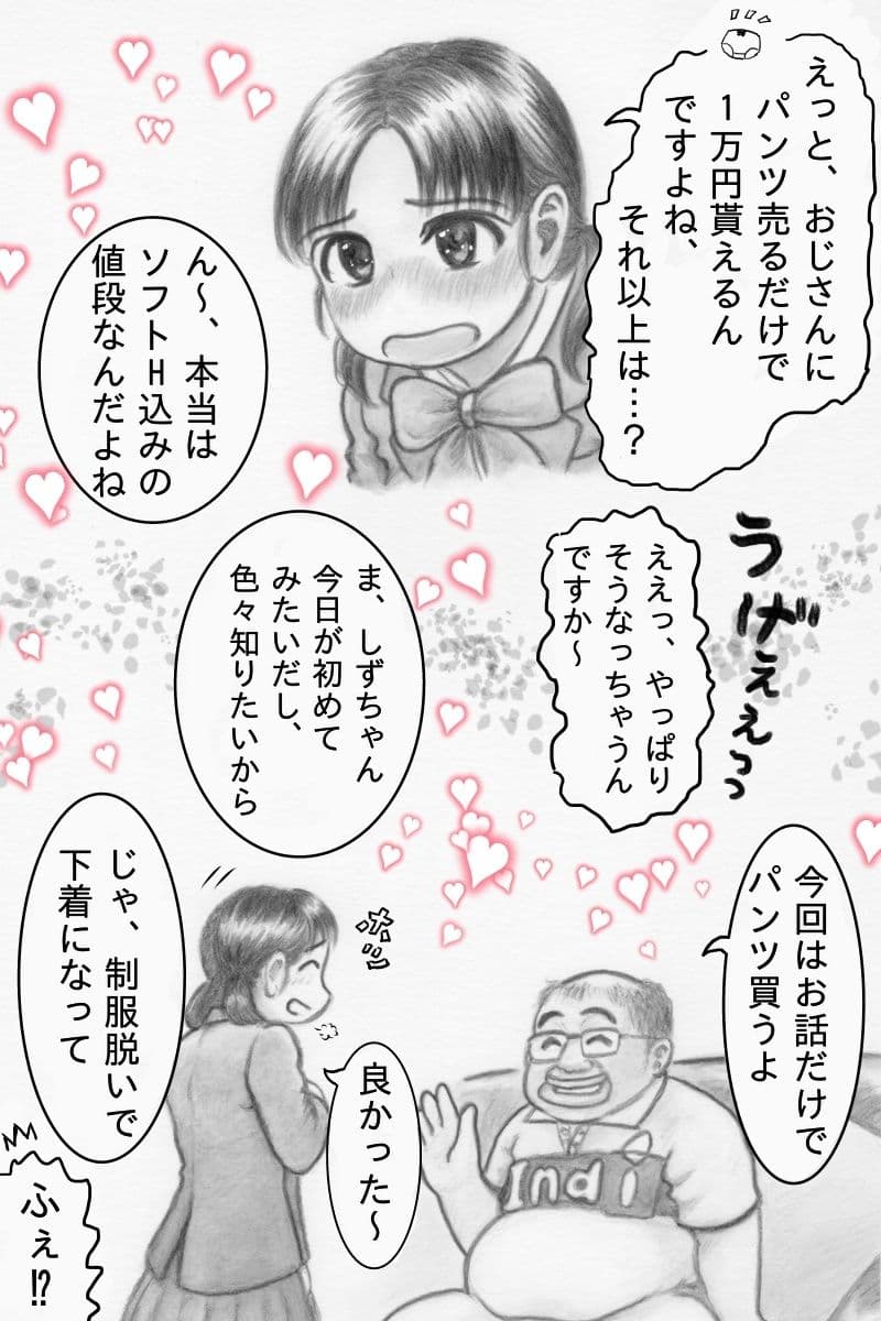 彼氏とのデート代を稼ぎたいしずちゃんは 今日もパンツ高価買取おじさんのなすがまま サンプル 1