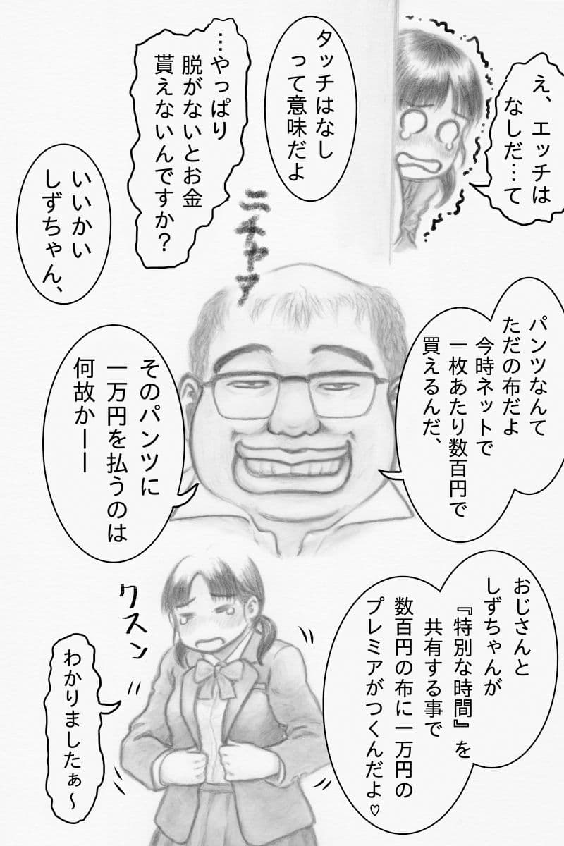 彼氏とのデート代を稼ぎたいしずちゃんは 今日もパンツ高価買取おじさんのなすがまま サンプル 2