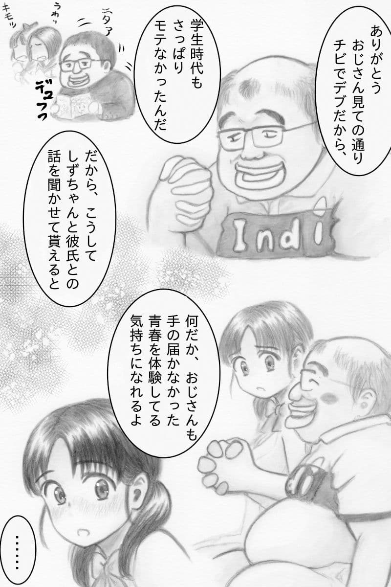 彼氏とのデート代を稼ぎたいしずちゃんは 今日もパンツ高価買取おじさんのなすがまま サンプル 3