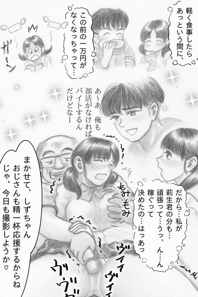 彼氏とのデート代を稼ぎたいしずちゃんは 今日もパンツ高価買取おじさんのなすがまま サンプル 4