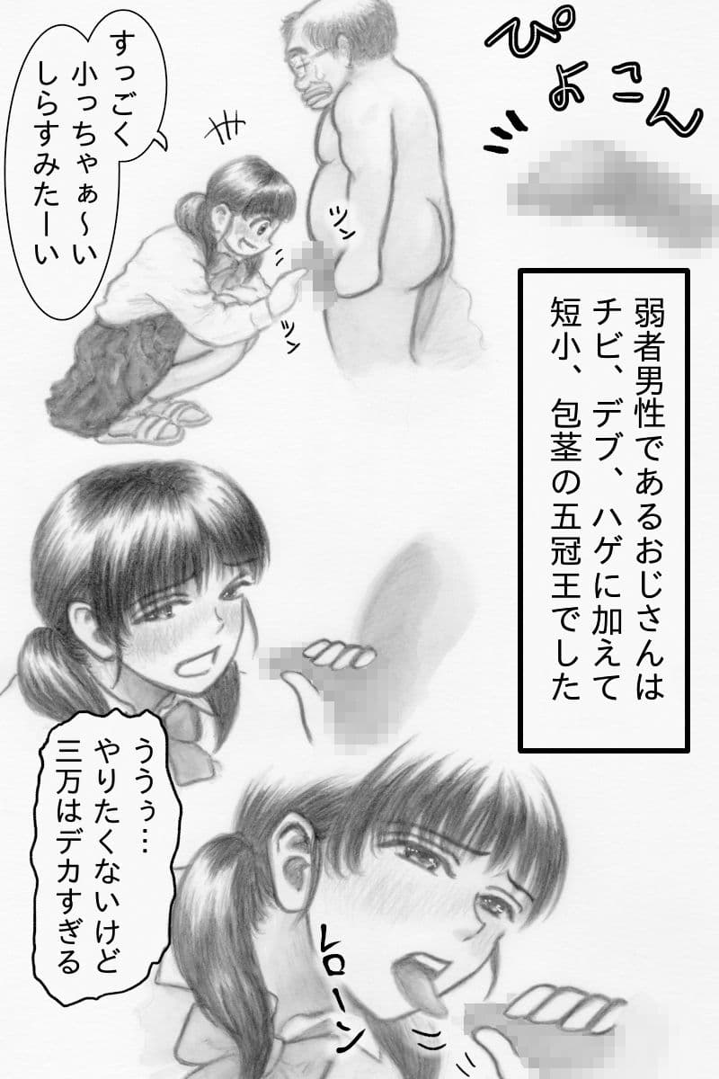 彼氏とのデート代を稼ぎたいしずちゃんは 今日もパンツ高価買取おじさんのなすがまま サンプル 6